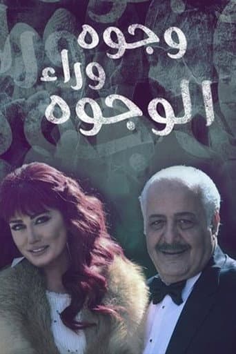 Faces Behind the Faces poster