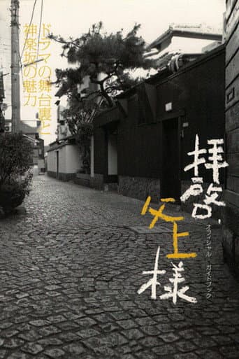 Dear Father poster