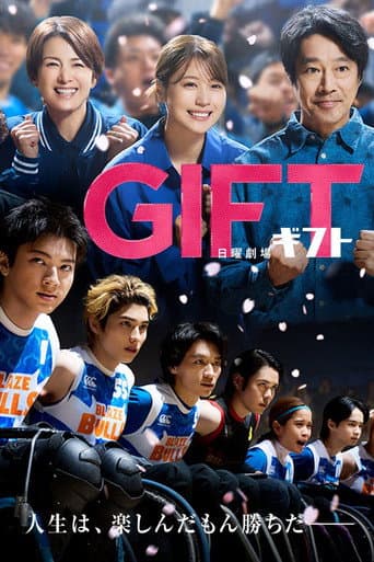 GIFT-duplicate poster
