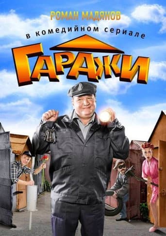 Garages poster
