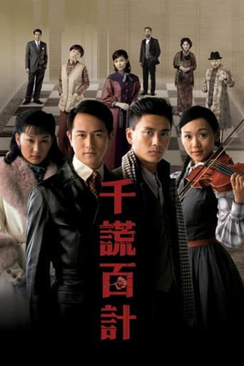 The Price of Greed poster