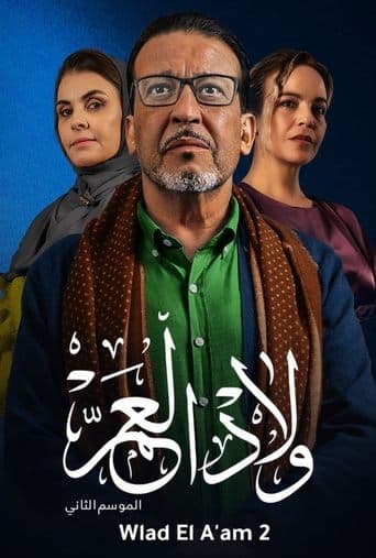 Wlad El A'am poster