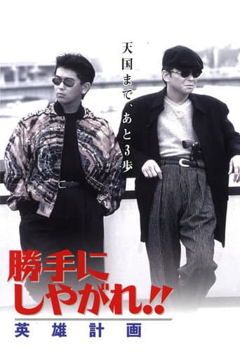 Suit Yourself or Shoot Yourself!! The Hero poster