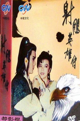 The Legend of the Condor Heroes poster