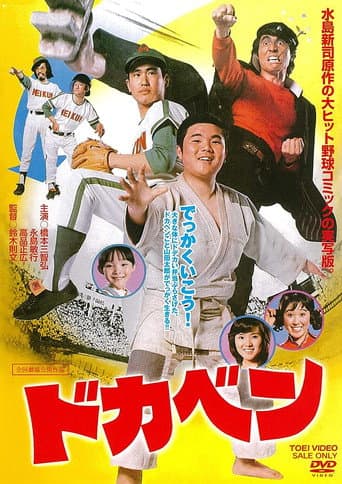 Short and Fat poster