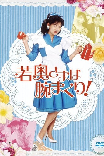 The Young Wife Rolls Her Arms! poster