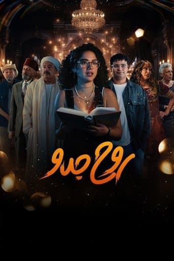 Roh Geddo poster