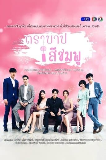 Pink Sin poster