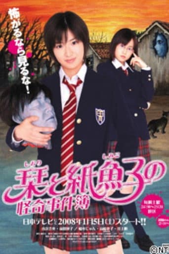 Shiori and Shimiko's Bizarre Case Files poster