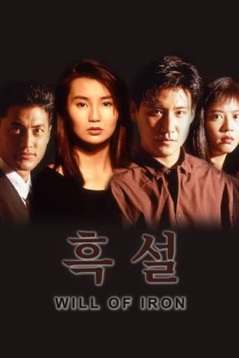 Will of Iron poster