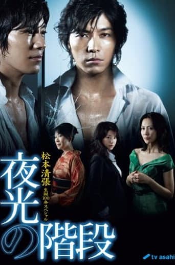 Yako no Kaidan poster