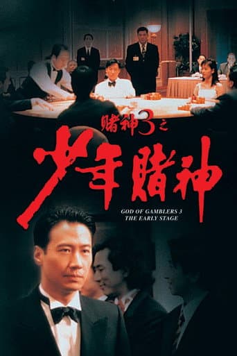 God of Gamblers 3: The Early Stage poster
