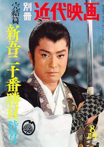 Shingo's Original Challenge, Part 3 poster