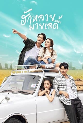 Hak Lai, My Lady poster