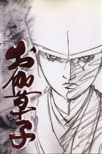 Otogi Zoshi: The Legend of Magatama poster