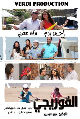 Al Foryagy poster