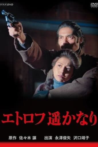 Etorofu Harukanari poster
