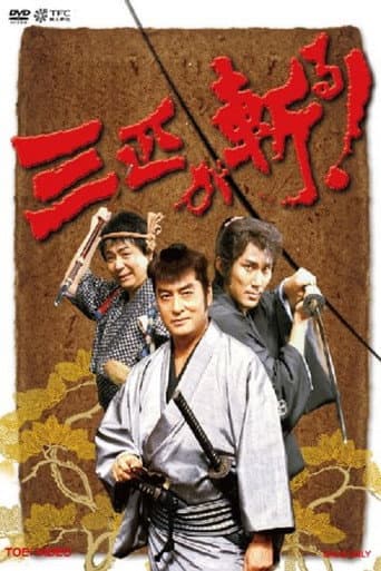 Lethal Three poster