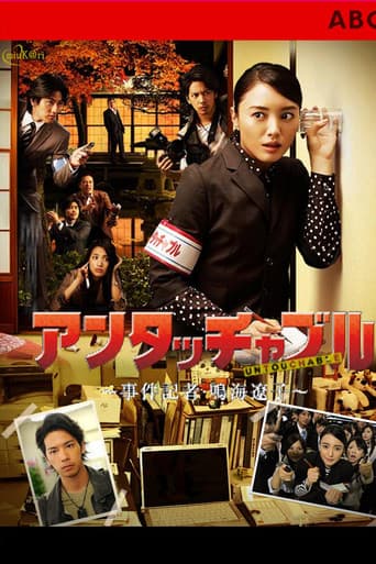 Untouchable poster