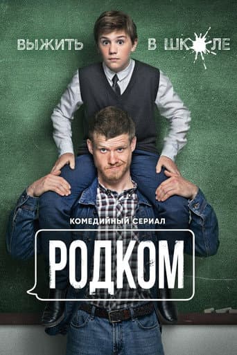 Rodkom poster