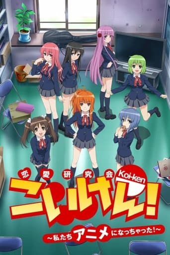 Koi-ken! Watashitachi Anime ni Nacchatta! poster