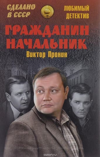 Citizen Chief poster