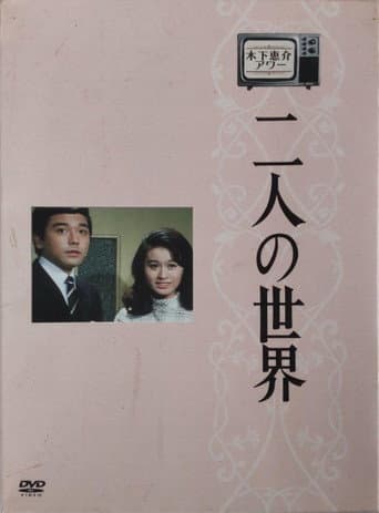 World of Two poster