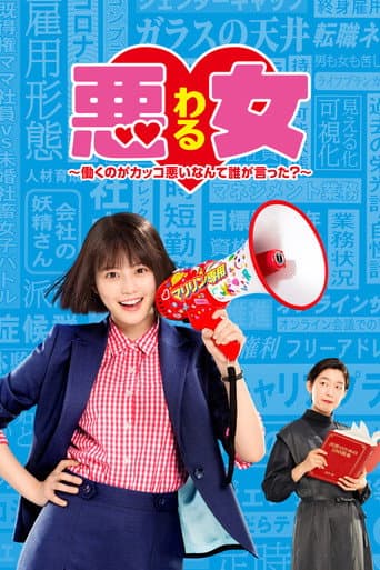 Bad Girl: Glass Ceiling Crushers poster