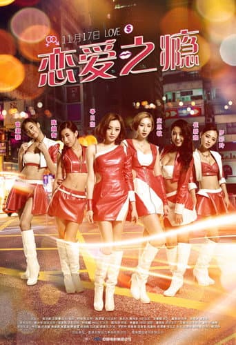 PG Love poster