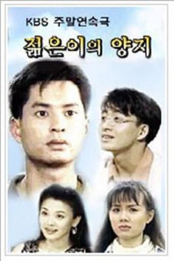 A Sunny Place of the Young poster