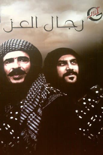 Rijal Al-Izz poster