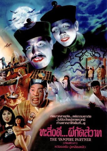 The Vampire Partner poster
