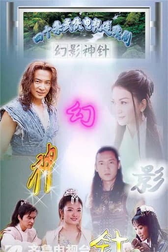 God of Illusionary Needle poster
