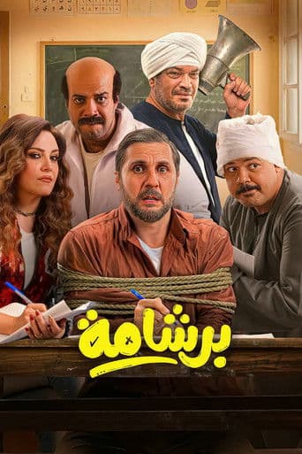 Bershama poster