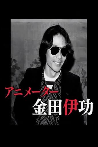 The Revolutionary Animator Kanada Yoshinori poster