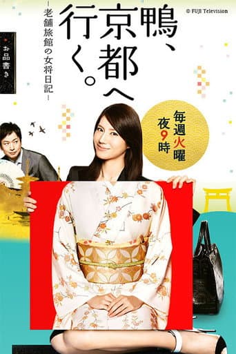 Kamo, Kyoto e Iku. poster