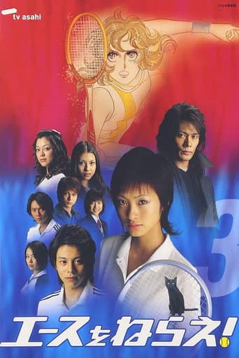 Aim for the Ace! poster