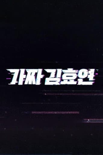 Fake Kim Hyoyeon poster