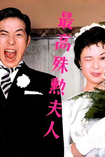 The Most Valuable Wife poster