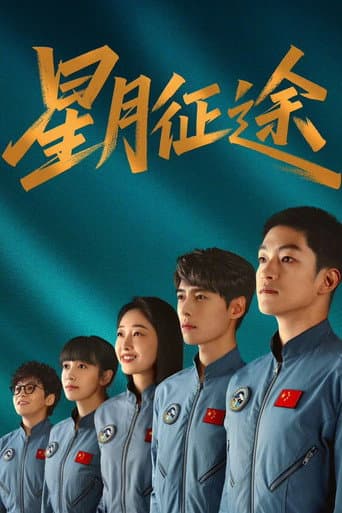 To the Stars poster