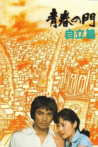 The Gate of Youth Part 2 poster