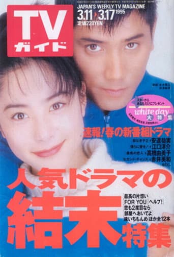 White Love Story poster