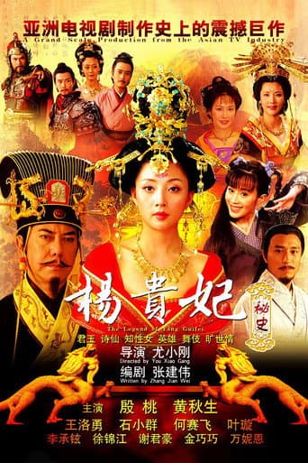 The Legend of Yang Guifei poster