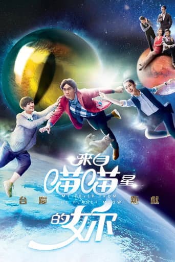 My Lover From The Planet Meow poster