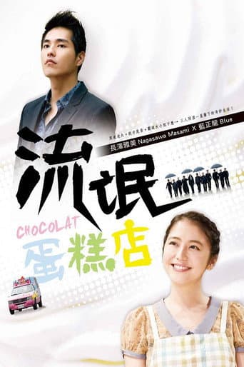 Chocolat poster