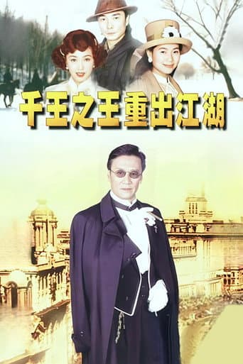 King of Gambler poster