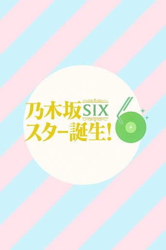乃木坂スター誕生!SIX poster