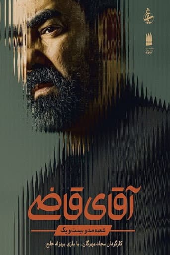 Mr. Judge poster
