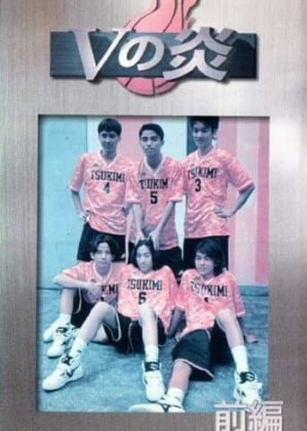 V no Honoo poster