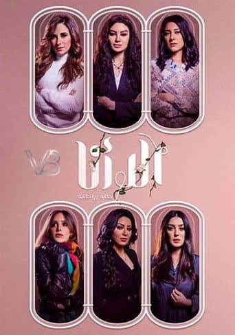 Ela Ana poster